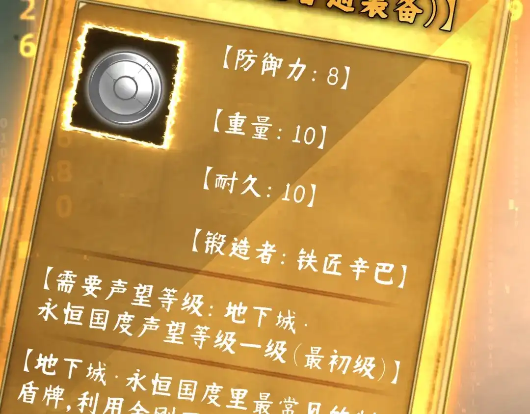 《地下城：开局奴役蓝星玩家》第12话 挖到宝啦？！ 第83页