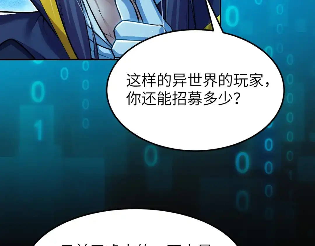 《地下城：开局奴役蓝星玩家》第12话 挖到宝啦？！ 第47页