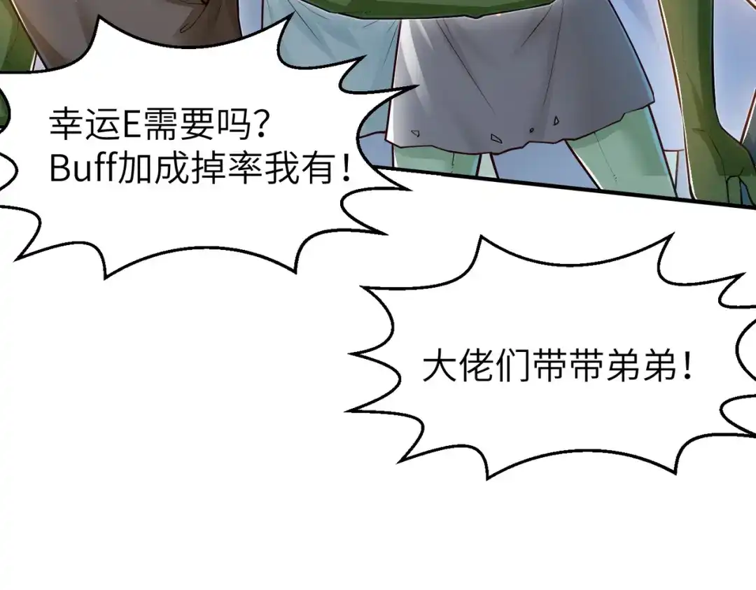 《地下城：开局奴役蓝星玩家》第12话 挖到宝啦？！ 第89页