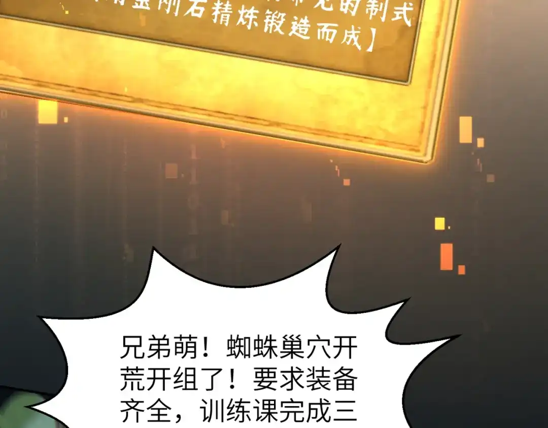 《地下城：开局奴役蓝星玩家》第12话 挖到宝啦？！ 第84页