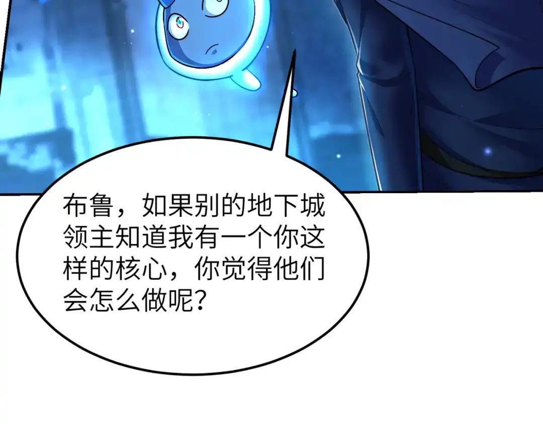 《地下城：开局奴役蓝星玩家》第12话 挖到宝啦？！ 第42页