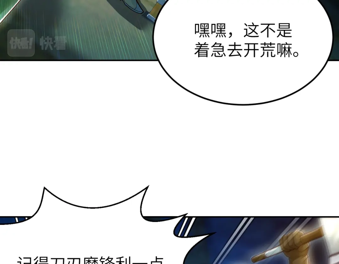 《地下城：开局奴役蓝星玩家》第12话 挖到宝啦？！ 第77页