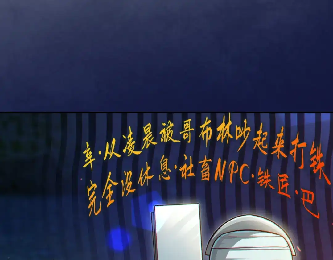 《地下城：开局奴役蓝星玩家》第12话 挖到宝啦？！ 第73页