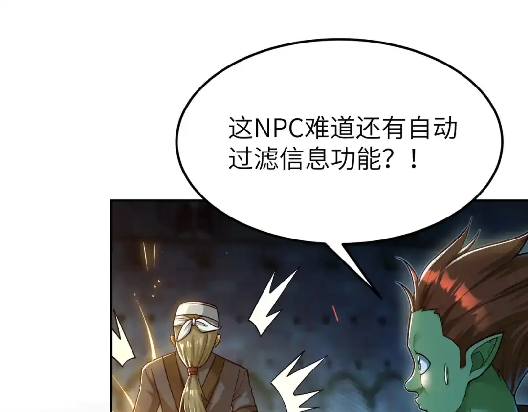 《地下城：开局奴役蓝星玩家》第12话 挖到宝啦？！ 第71页