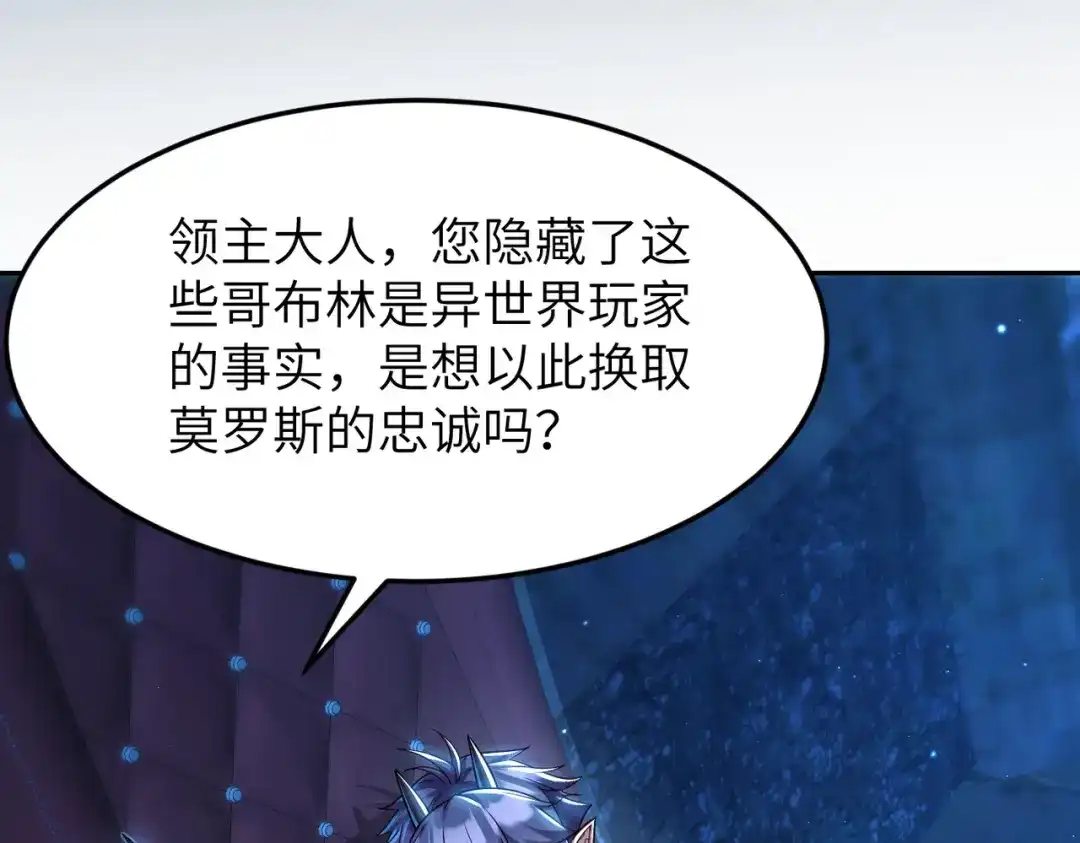 《地下城：开局奴役蓝星玩家》第12话 挖到宝啦？！ 第38页