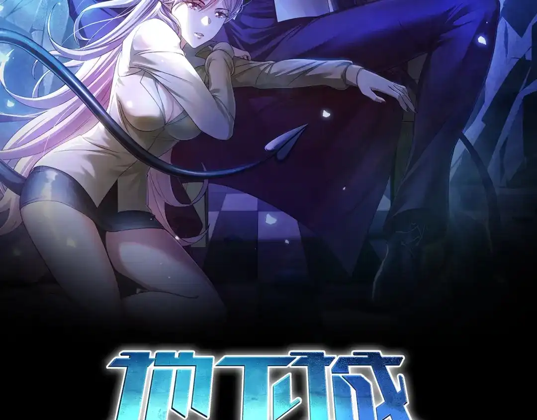 《地下城：开局奴役蓝星玩家》第12话 挖到宝啦？！ 第2页