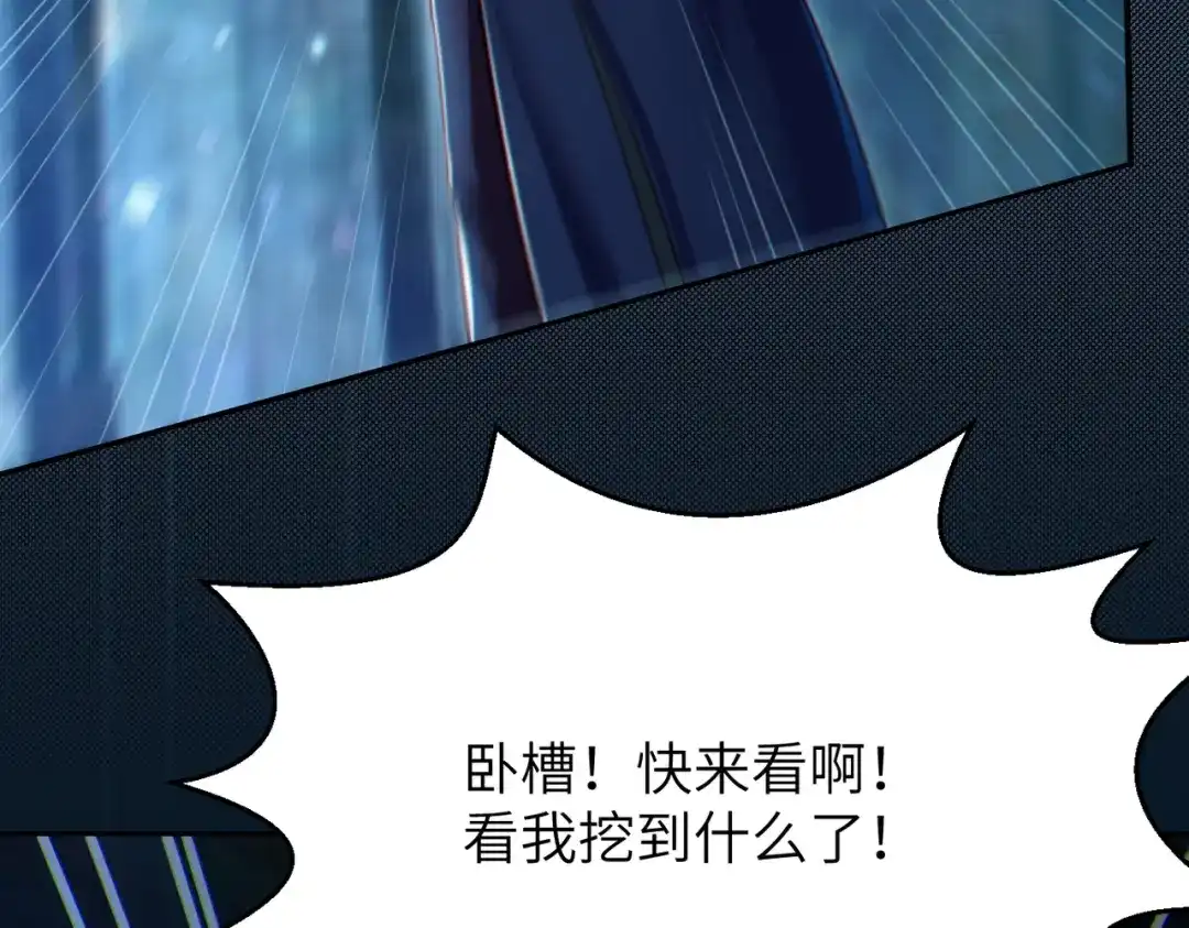 《地下城：开局奴役蓝星玩家》第12话 挖到宝啦？！ 第97页