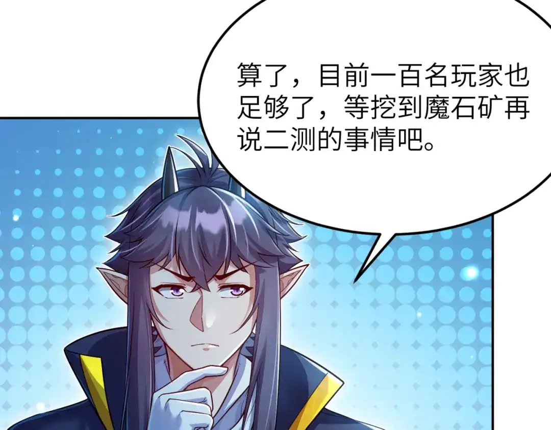 《地下城：开局奴役蓝星玩家》第12话 挖到宝啦？！ 第55页