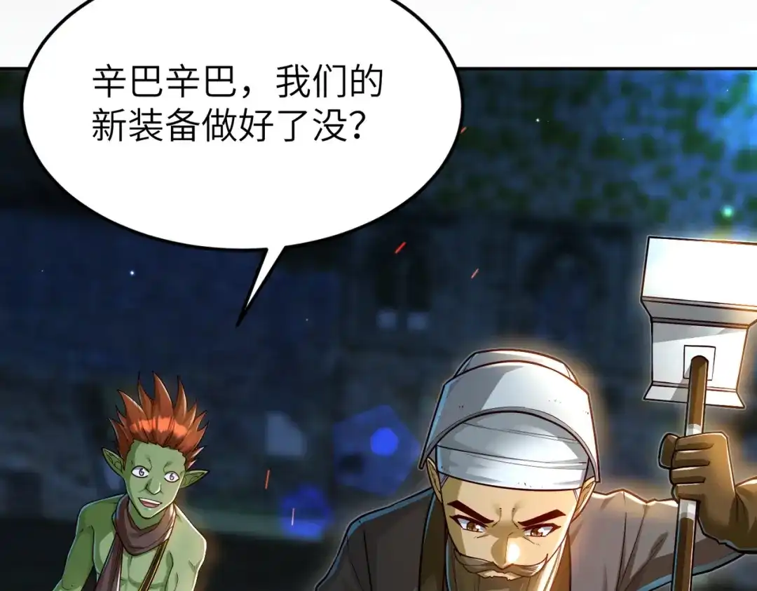 《地下城：开局奴役蓝星玩家》第12话 挖到宝啦？！ 第68页