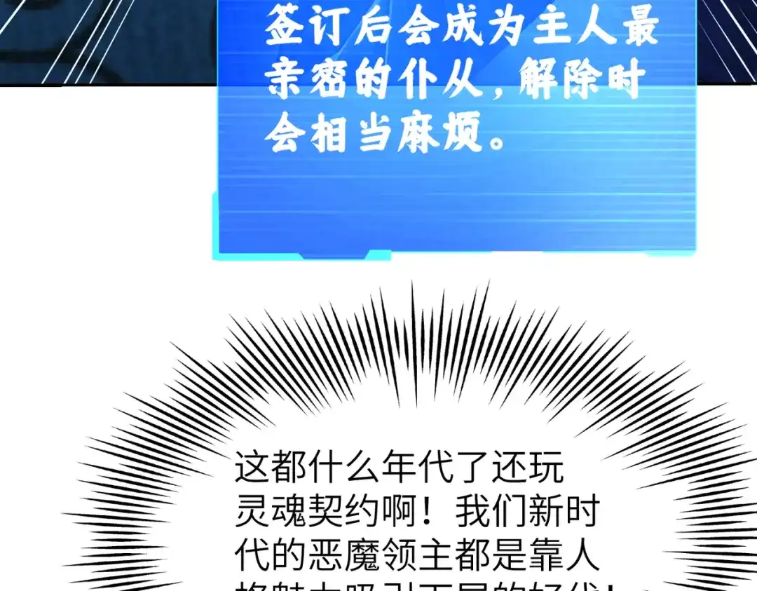 《地下城：开局奴役蓝星玩家》第12话 挖到宝啦？！ 第25页