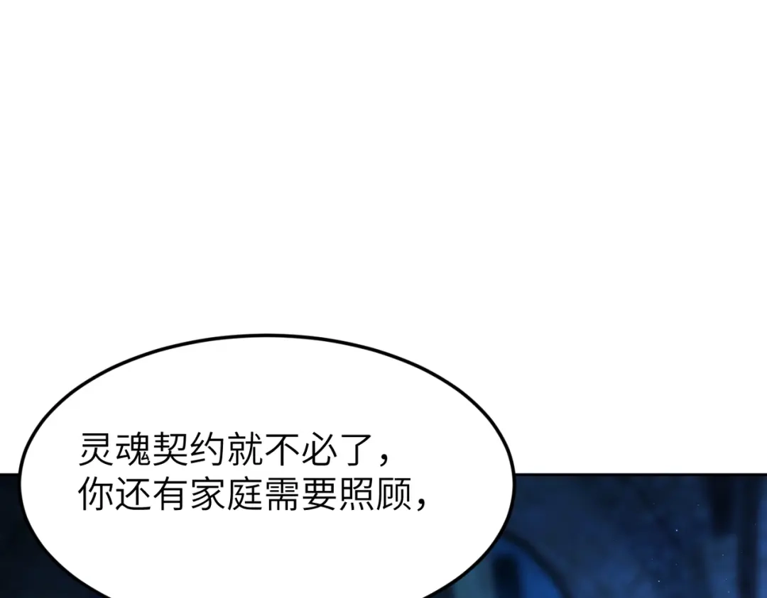 《地下城：开局奴役蓝星玩家》第12话 挖到宝啦？！ 第28页