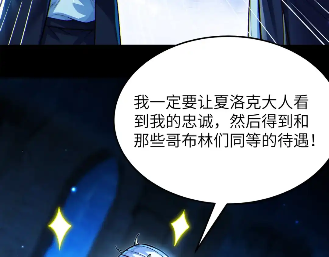 《地下城：开局奴役蓝星玩家》第12话 挖到宝啦？！ 第35页