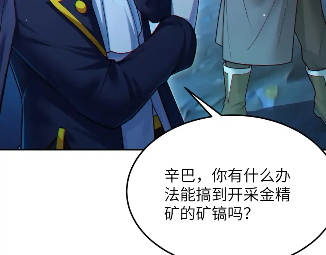 《地下城：开局奴役蓝星玩家》第13话 铁打的辛巴 第32页