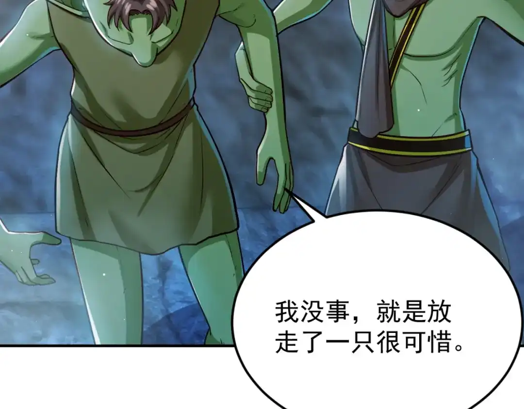 《地下城：开局奴役蓝星玩家》第13话 铁打的辛巴 第108页