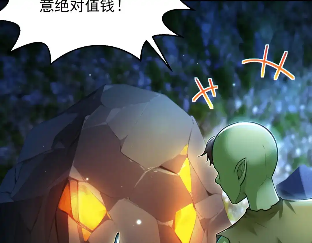 《地下城：开局奴役蓝星玩家》第13话 铁打的辛巴 第10页