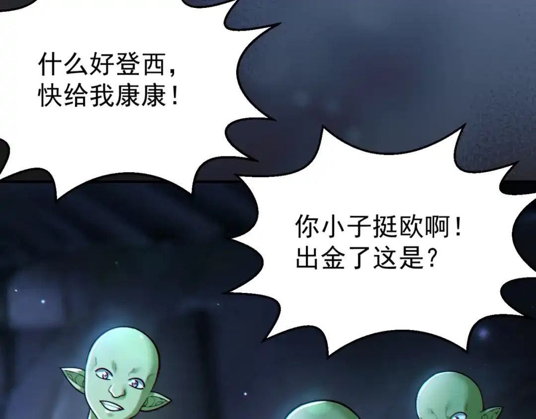 《地下城：开局奴役蓝星玩家》第13话 铁打的辛巴 第7页