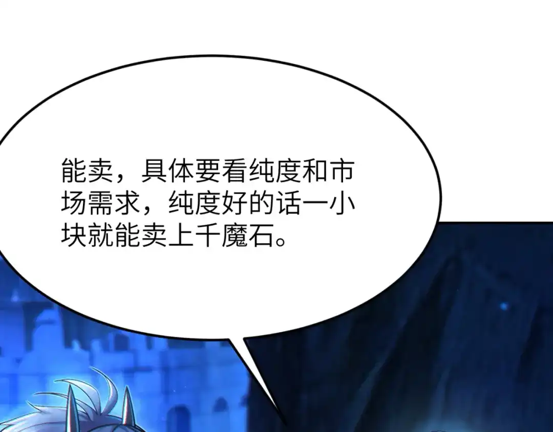 《地下城：开局奴役蓝星玩家》第13话 铁打的辛巴 第30页