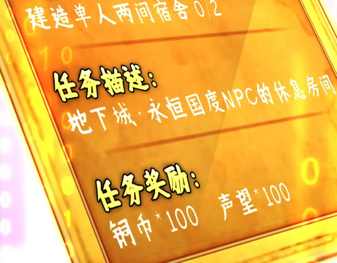 《地下城：开局奴役蓝星玩家》第13话 铁打的辛巴 第60页