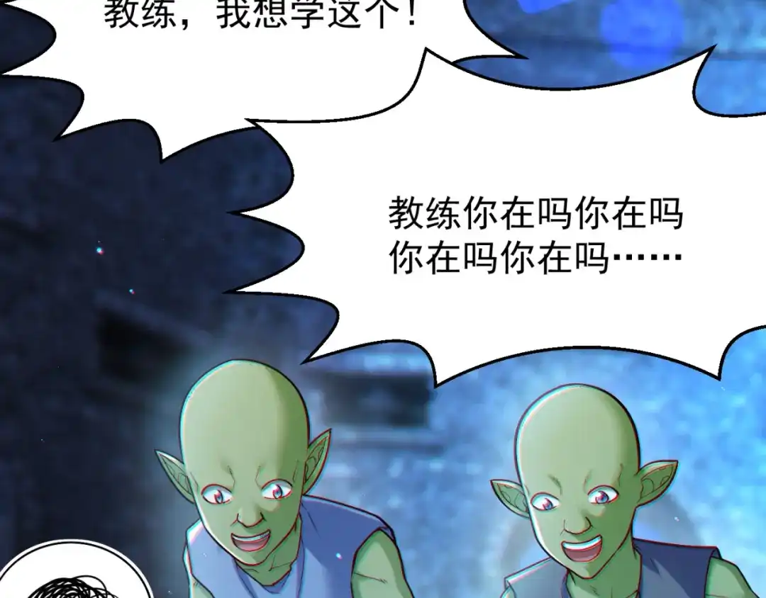《地下城：开局奴役蓝星玩家》第13话 铁打的辛巴 第54页