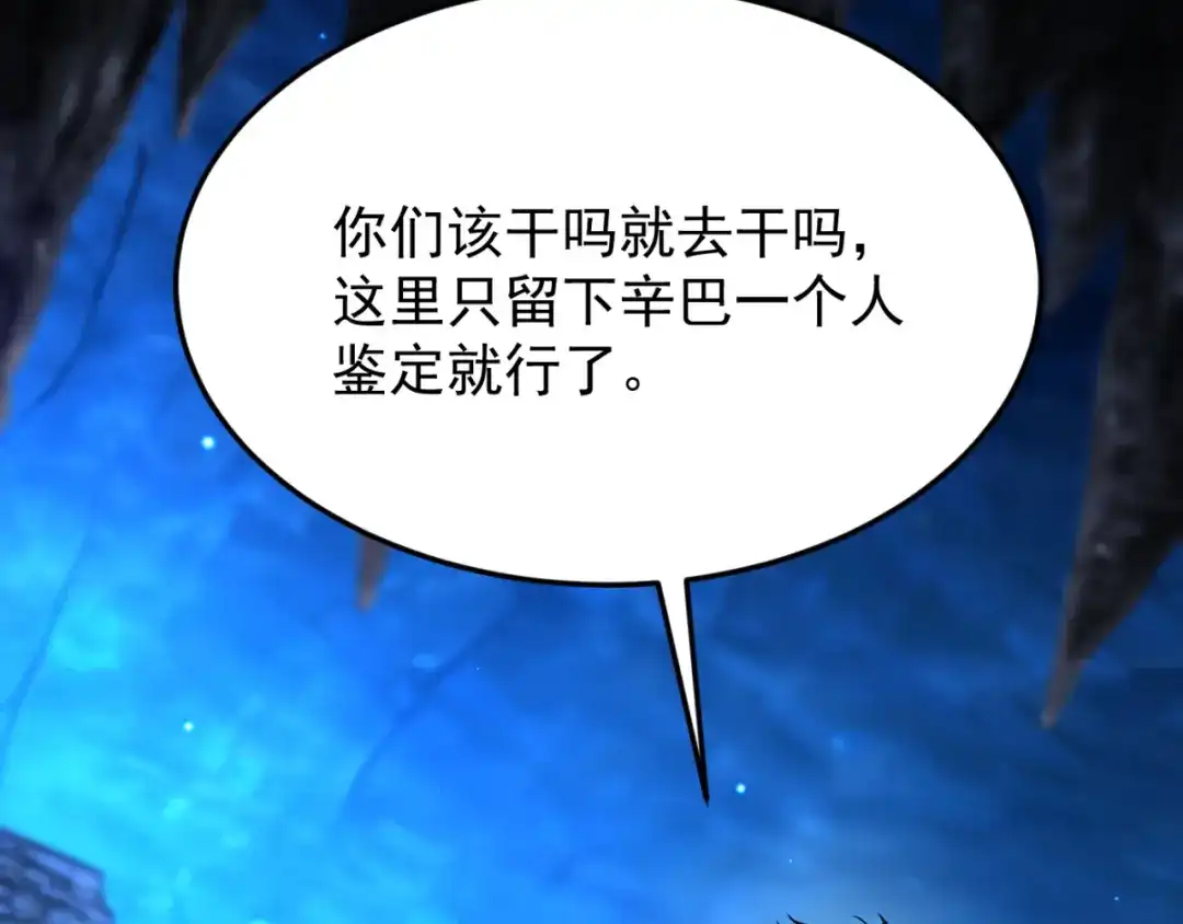 《地下城：开局奴役蓝星玩家》第13话 铁打的辛巴 第19页
