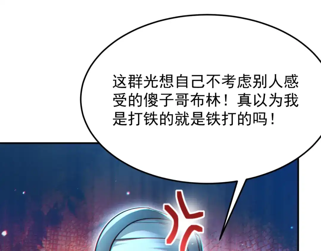 《地下城：开局奴役蓝星玩家》第13话 铁打的辛巴 第49页