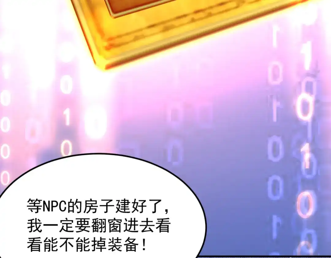 《地下城：开局奴役蓝星玩家》第13话 铁打的辛巴 第61页
