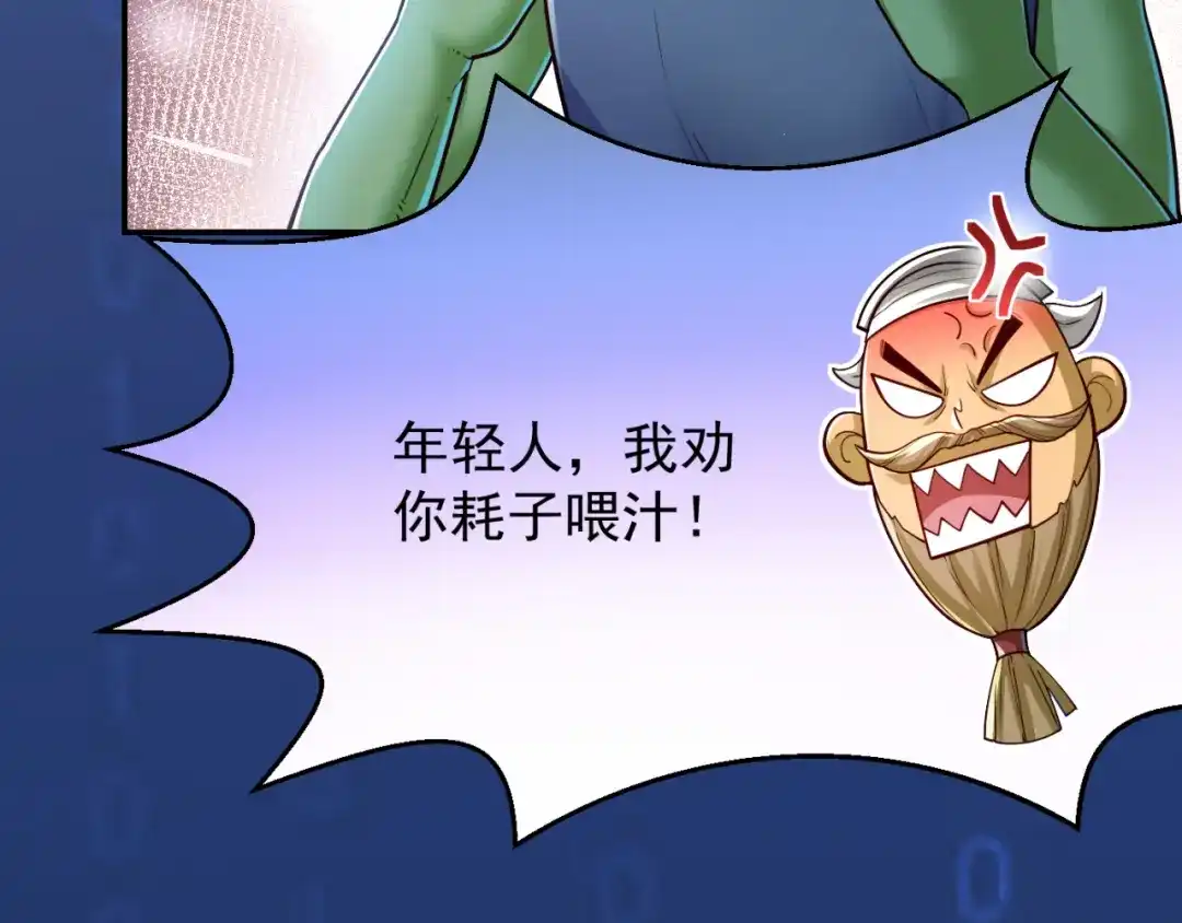 《地下城：开局奴役蓝星玩家》第13话 铁打的辛巴 第63页