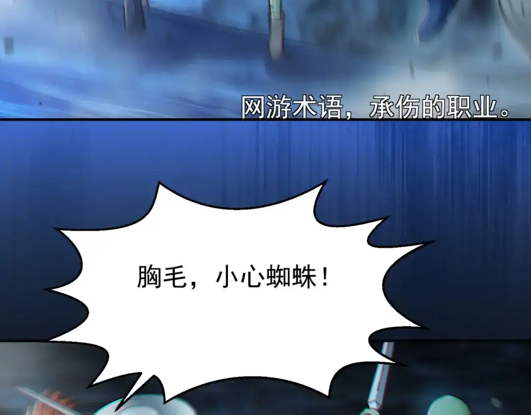 《地下城：开局奴役蓝星玩家》第13话 铁打的辛巴 第79页