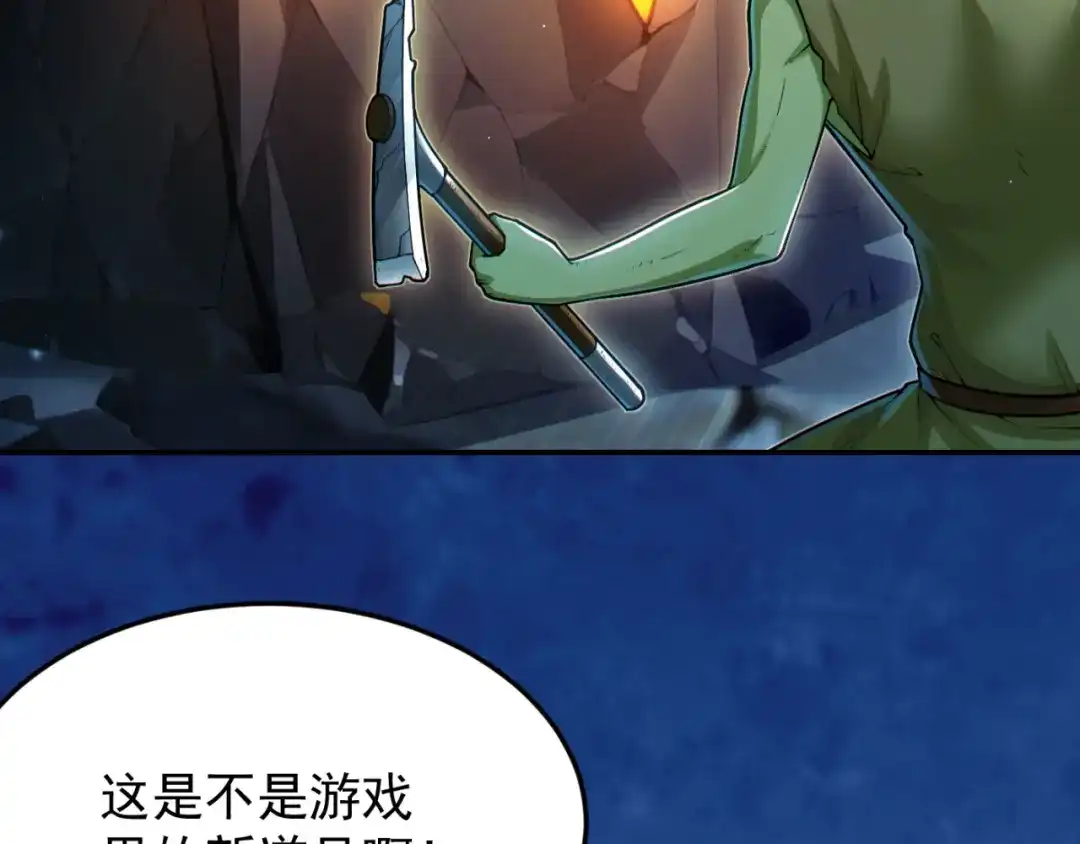 《地下城：开局奴役蓝星玩家》第13话 铁打的辛巴 第11页
