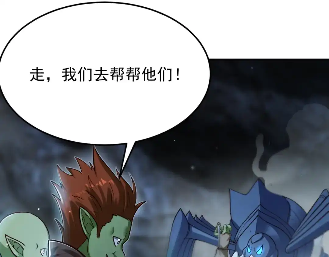 《地下城：开局奴役蓝星玩家》第13话 铁打的辛巴 第101页