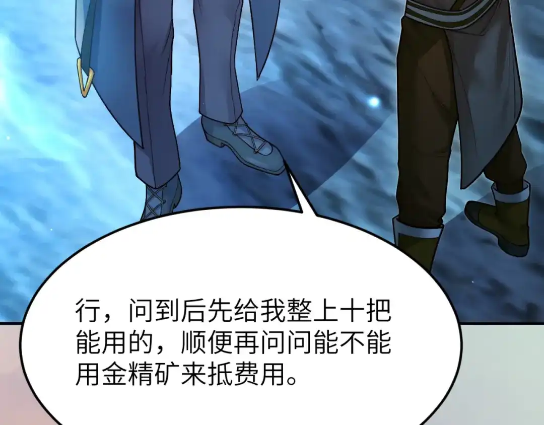 《地下城：开局奴役蓝星玩家》第13话 铁打的辛巴 第35页