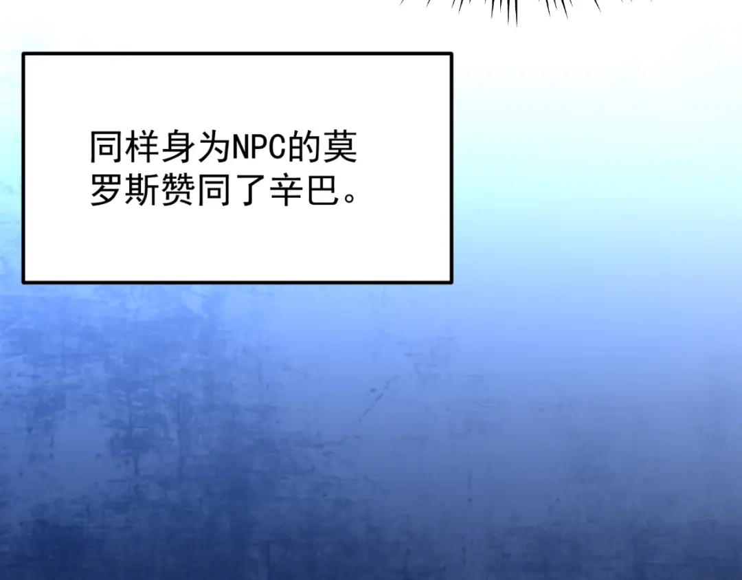 《地下城：开局奴役蓝星玩家》第13话 铁打的辛巴 第56页