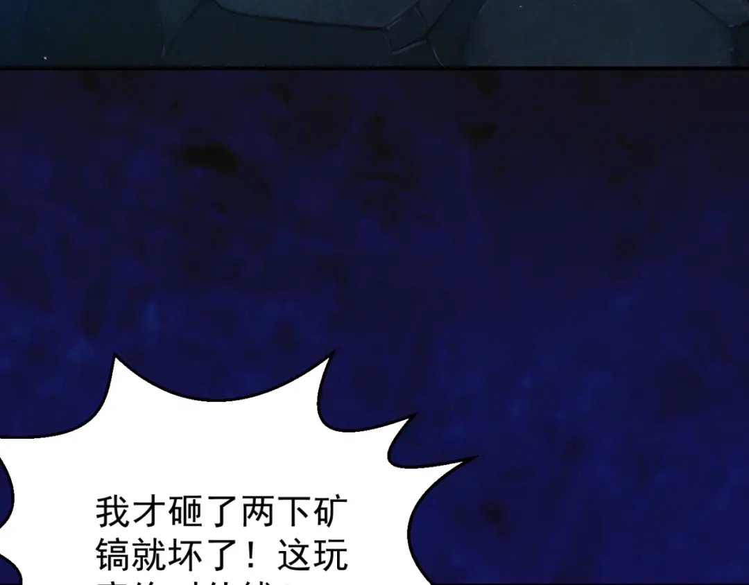 《地下城：开局奴役蓝星玩家》第13话 铁打的辛巴 第9页