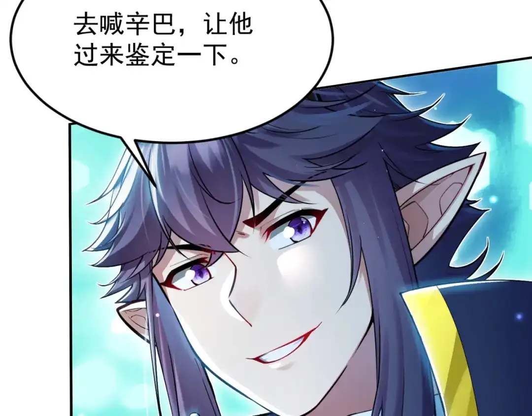 《地下城：开局奴役蓝星玩家》第13话 铁打的辛巴 第17页