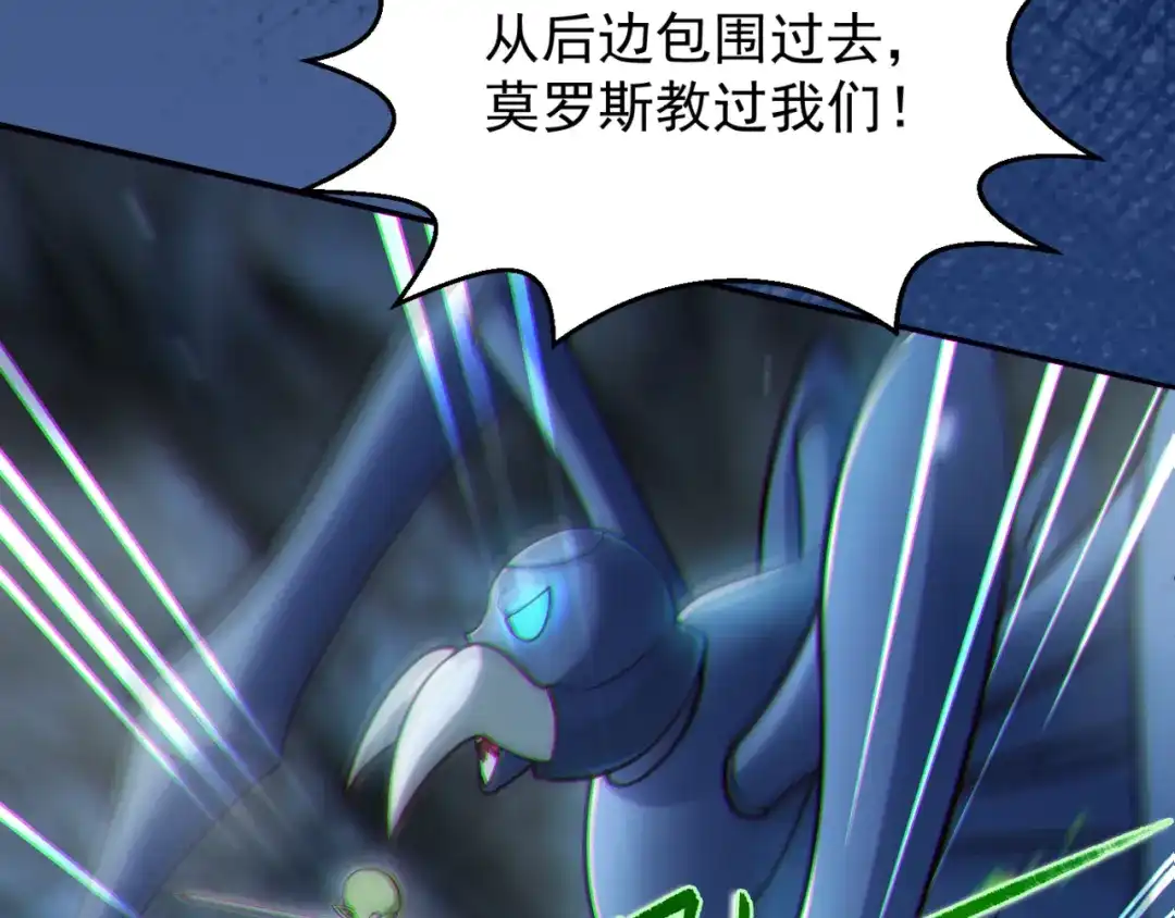 《地下城：开局奴役蓝星玩家》第13话 铁打的辛巴 第93页