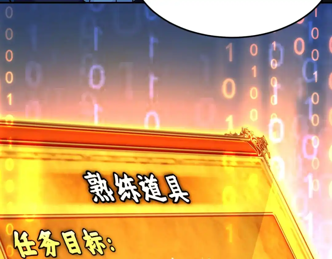 《地下城：开局奴役蓝星玩家》第13话 铁打的辛巴 第59页
