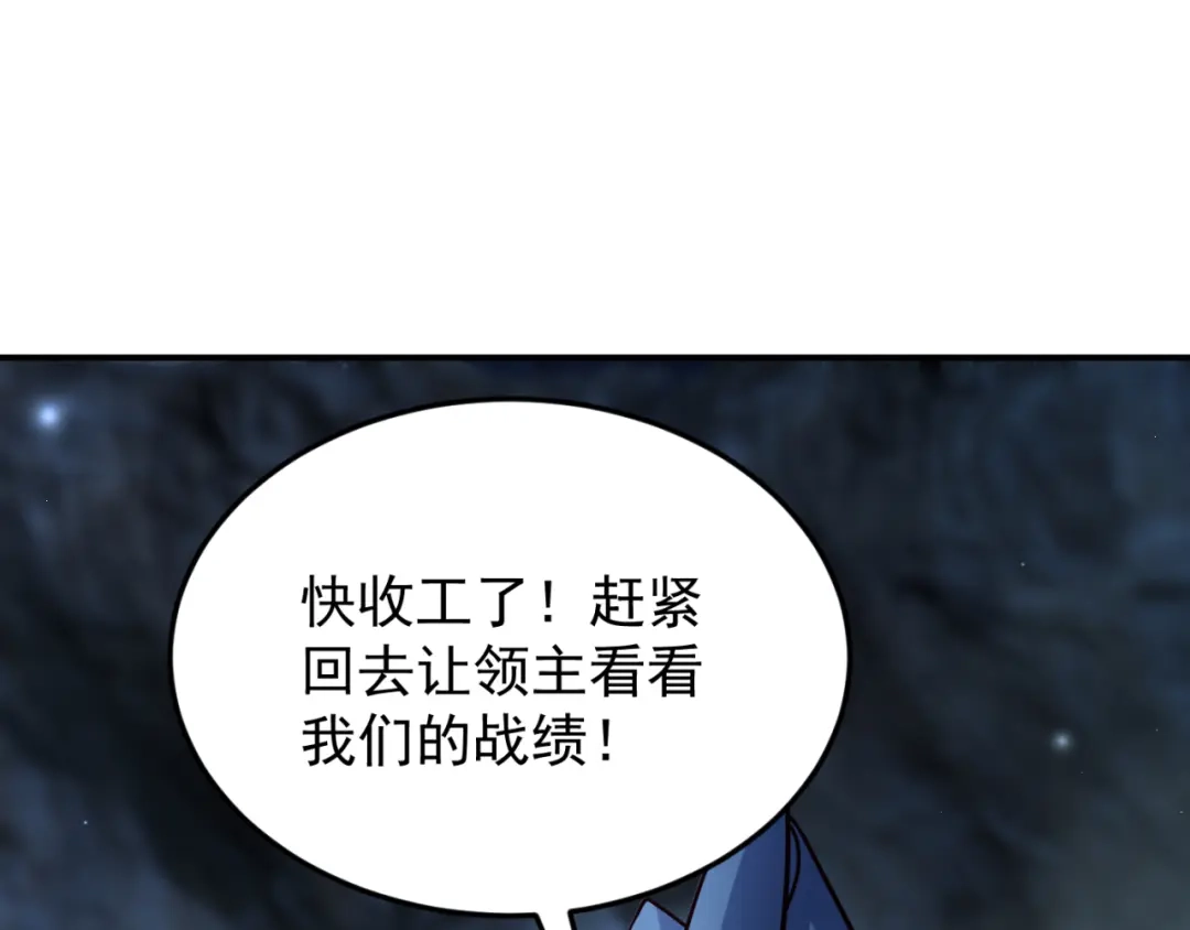 《地下城：开局奴役蓝星玩家》第13话 铁打的辛巴 第111页