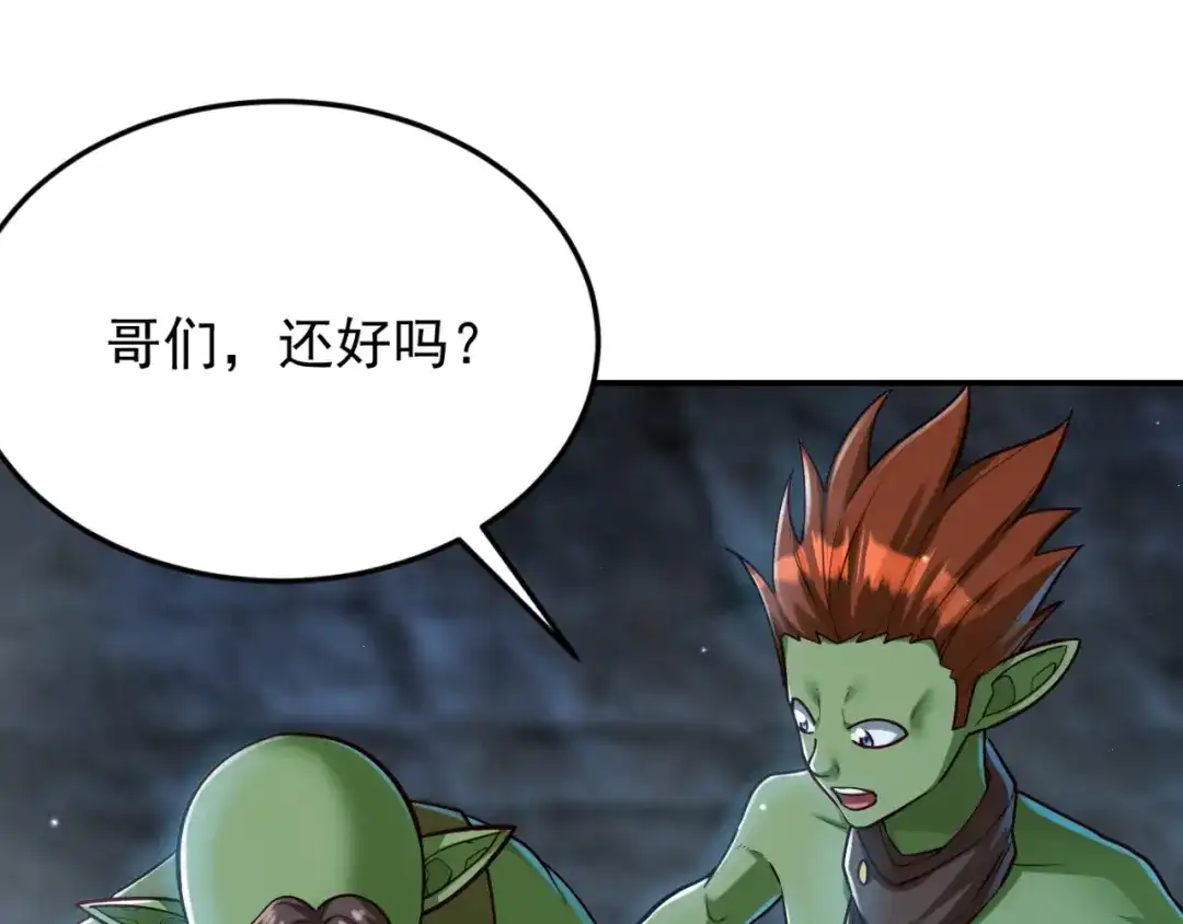 《地下城：开局奴役蓝星玩家》第13话 铁打的辛巴 第107页