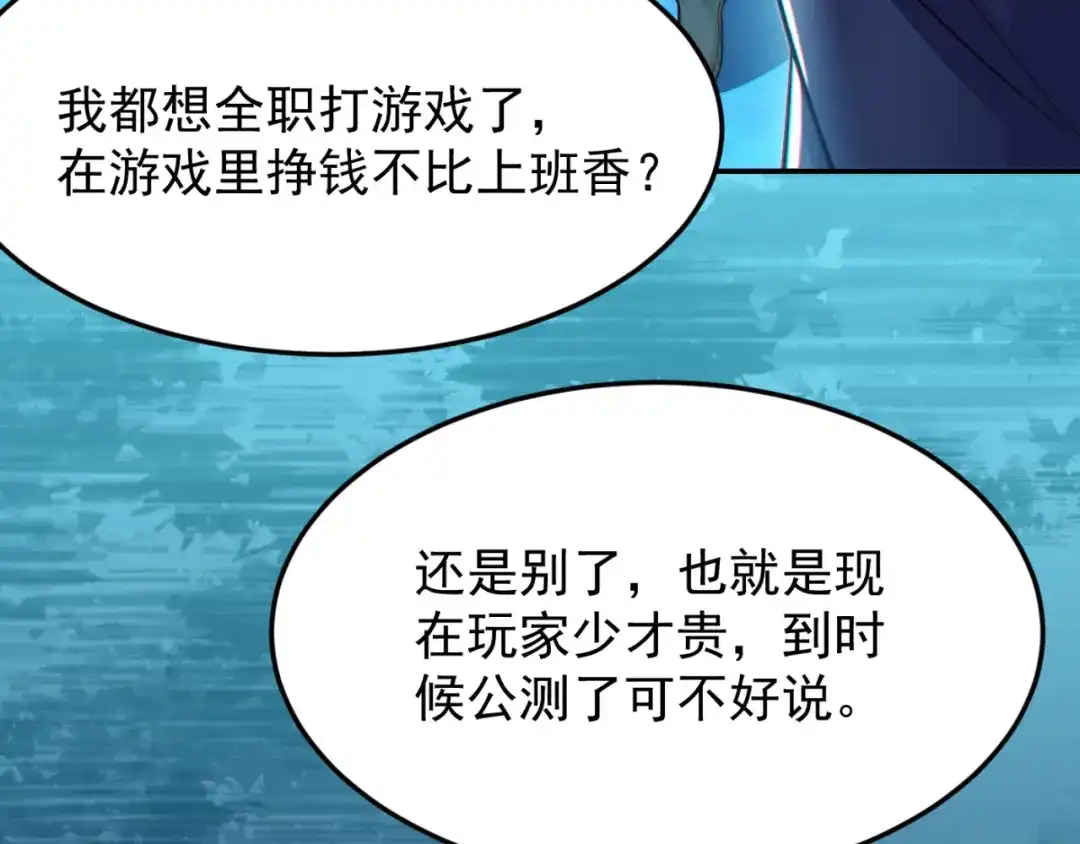 《地下城：开局奴役蓝星玩家》第14话 资源交易 第72页