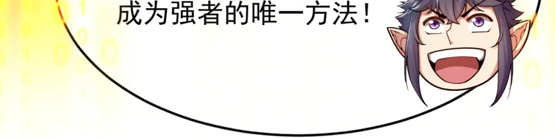 《地下城：开局奴役蓝星玩家》第14话 资源交易 第47页