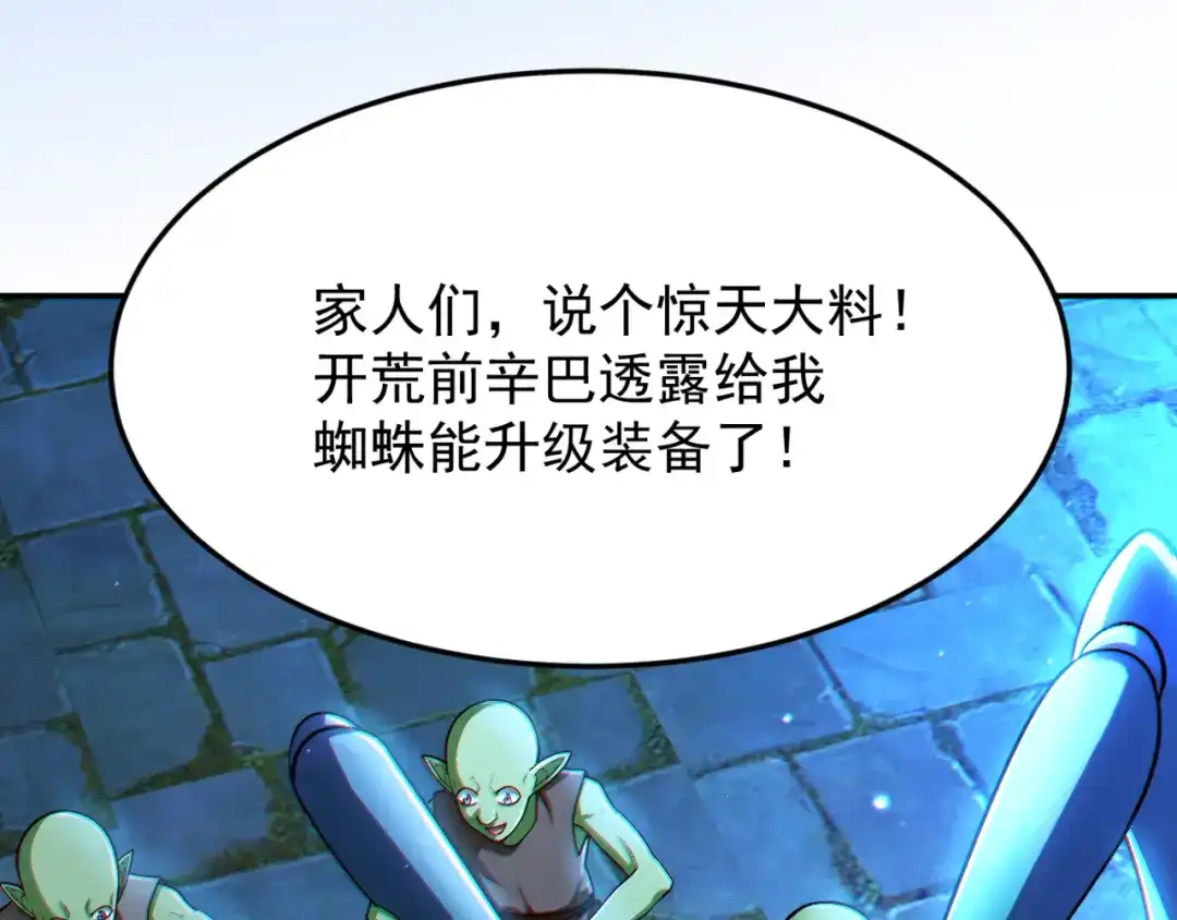 《地下城：开局奴役蓝星玩家》第14话 资源交易 第38页