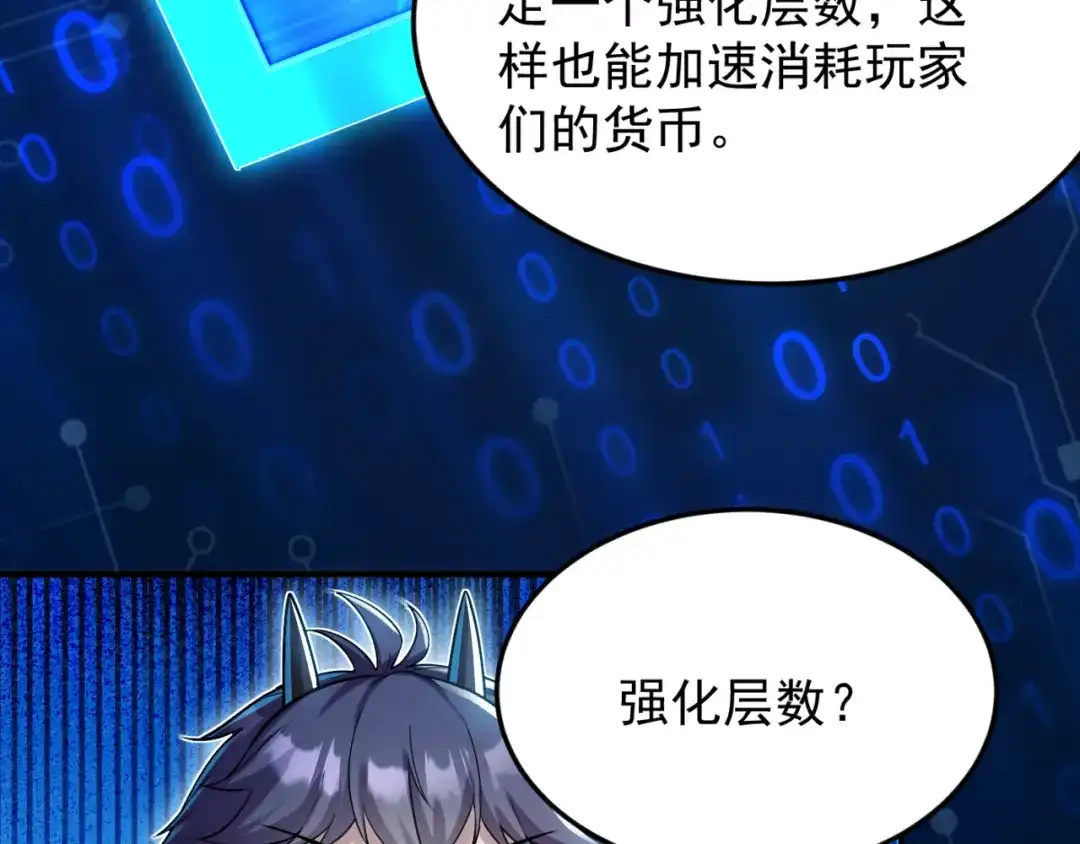 《地下城：开局奴役蓝星玩家》第14话 资源交易 第81页