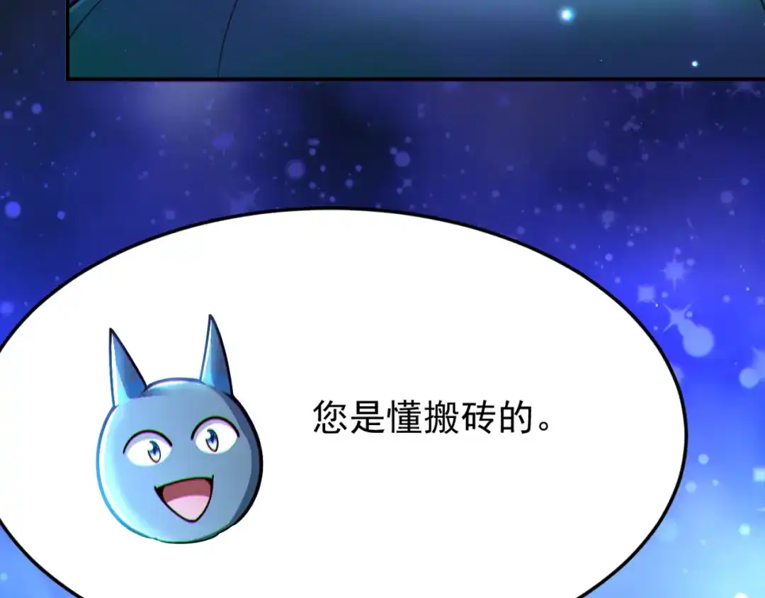《地下城：开局奴役蓝星玩家》第14话 资源交易 第50页
