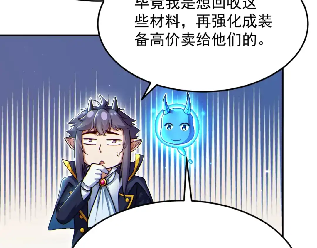 《地下城：开局奴役蓝星玩家》第14话 资源交易 第76页