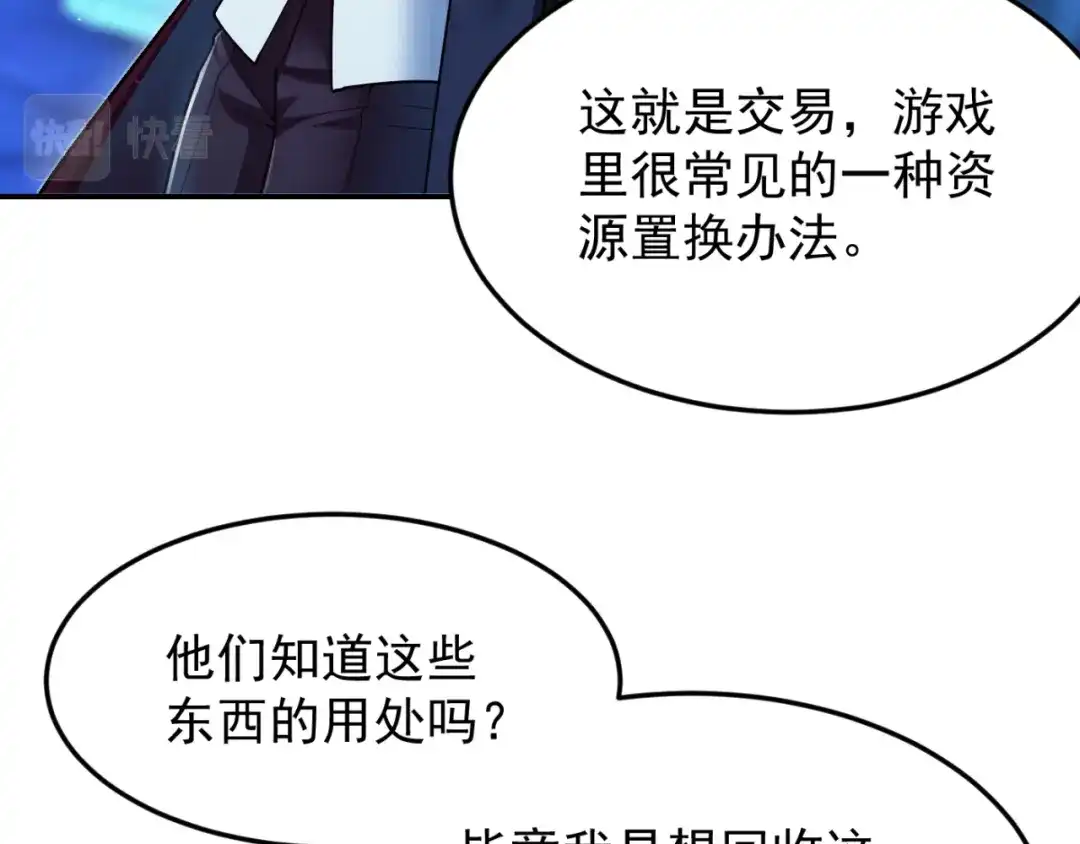 《地下城：开局奴役蓝星玩家》第14话 资源交易 第75页