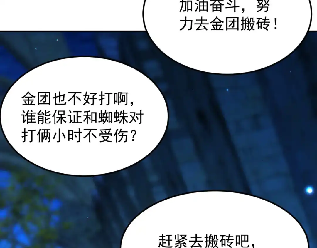 《地下城：开局奴役蓝星玩家》第14话 资源交易 第69页