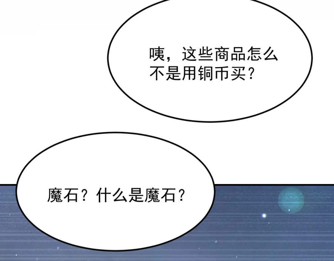 《地下城：开局奴役蓝星玩家》第14话 资源交易 第17页