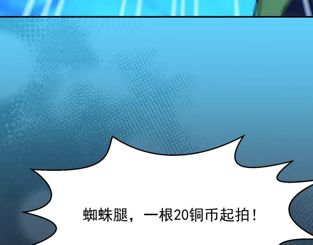 《地下城：开局奴役蓝星玩家》第14话 资源交易 第58页