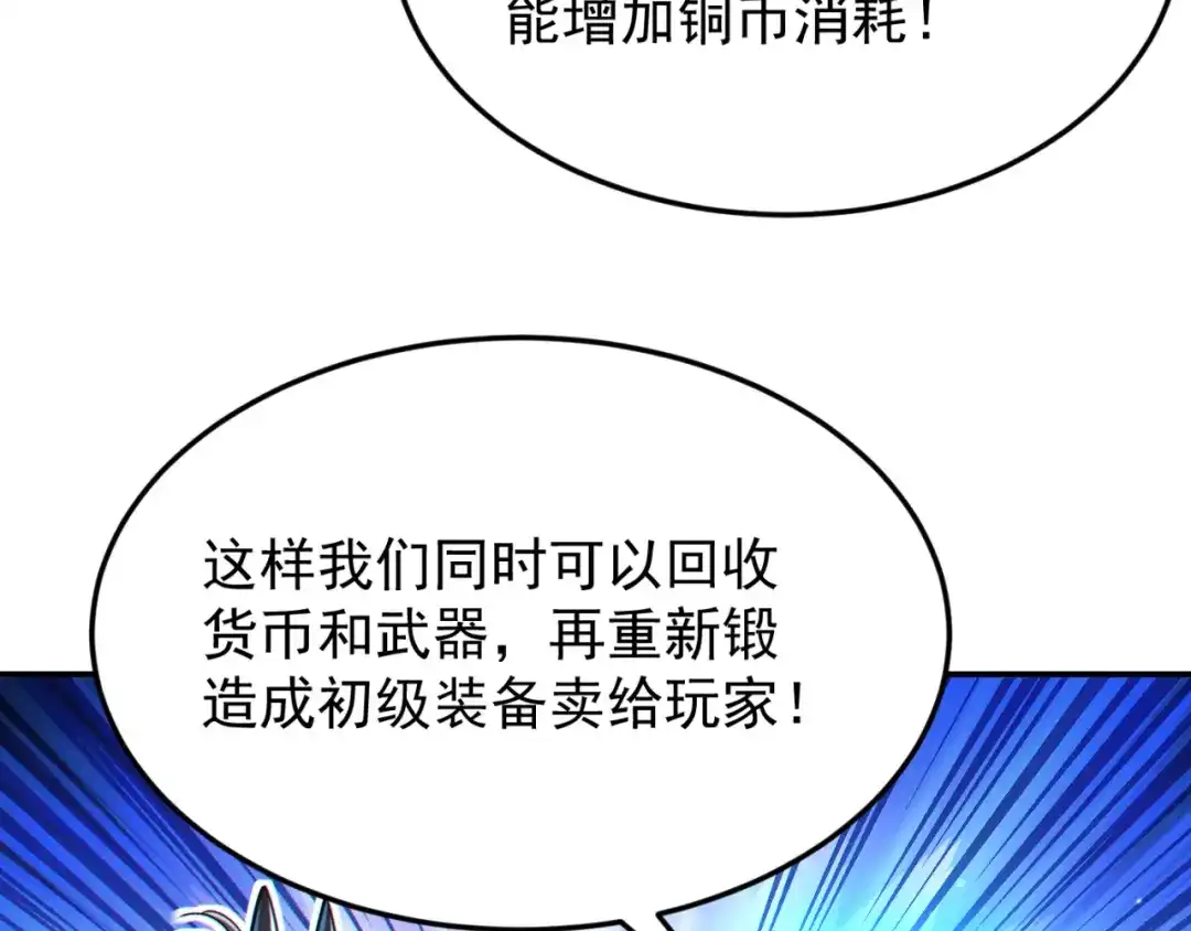 《地下城：开局奴役蓝星玩家》第14话 资源交易 第92页