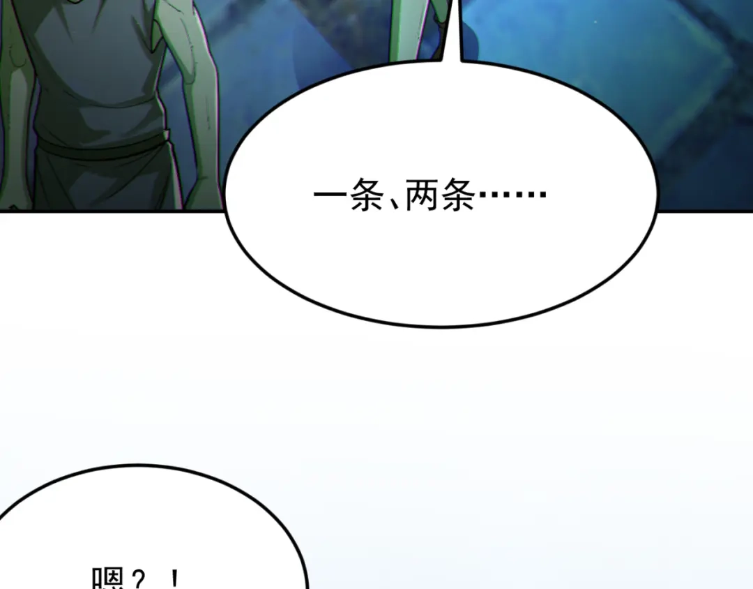 《地下城：开局奴役蓝星玩家》第14话 资源交易 第97页